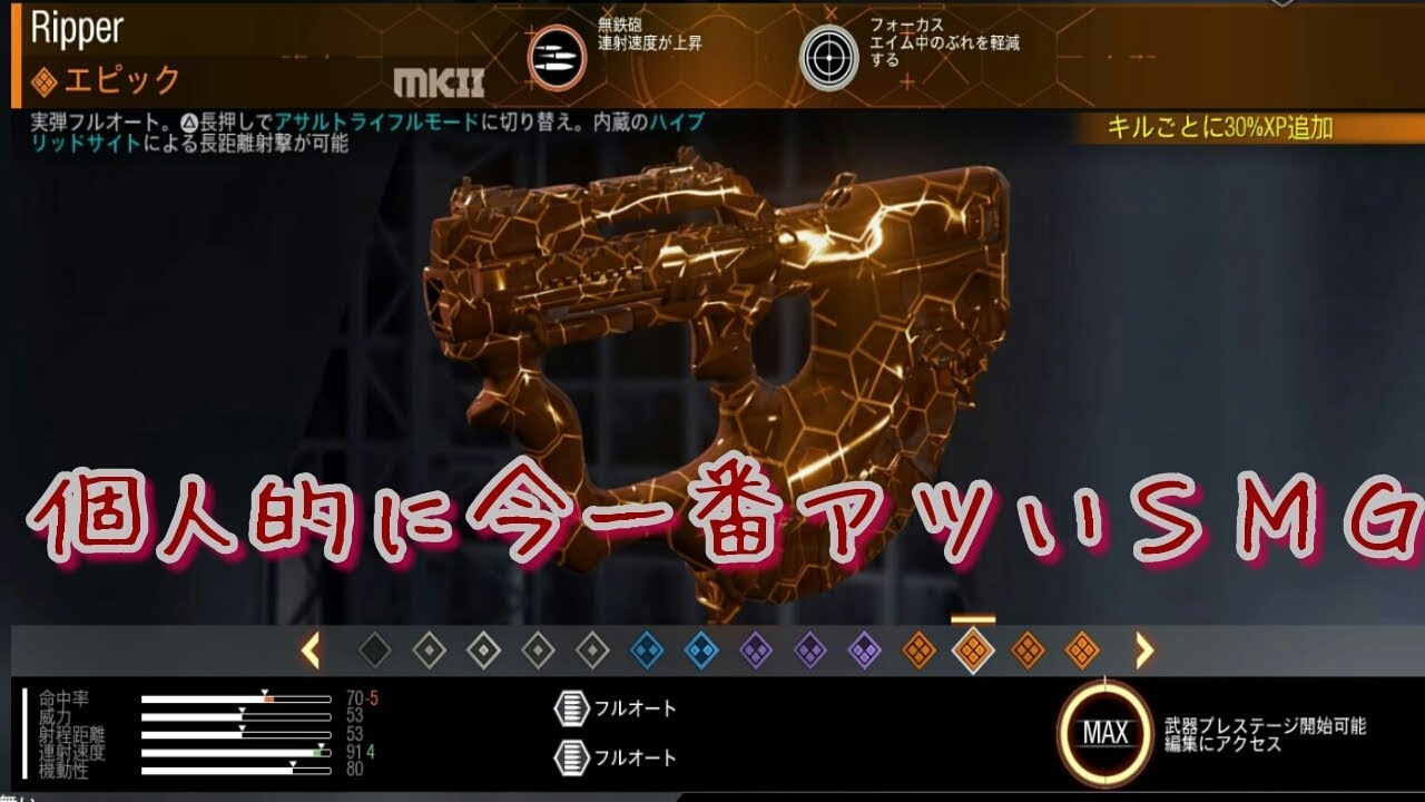 ［COD IW］この前のアプデでかなり強化されてるRipper&larr;これ使っときゃ誰でもなんとなく強くなれる
