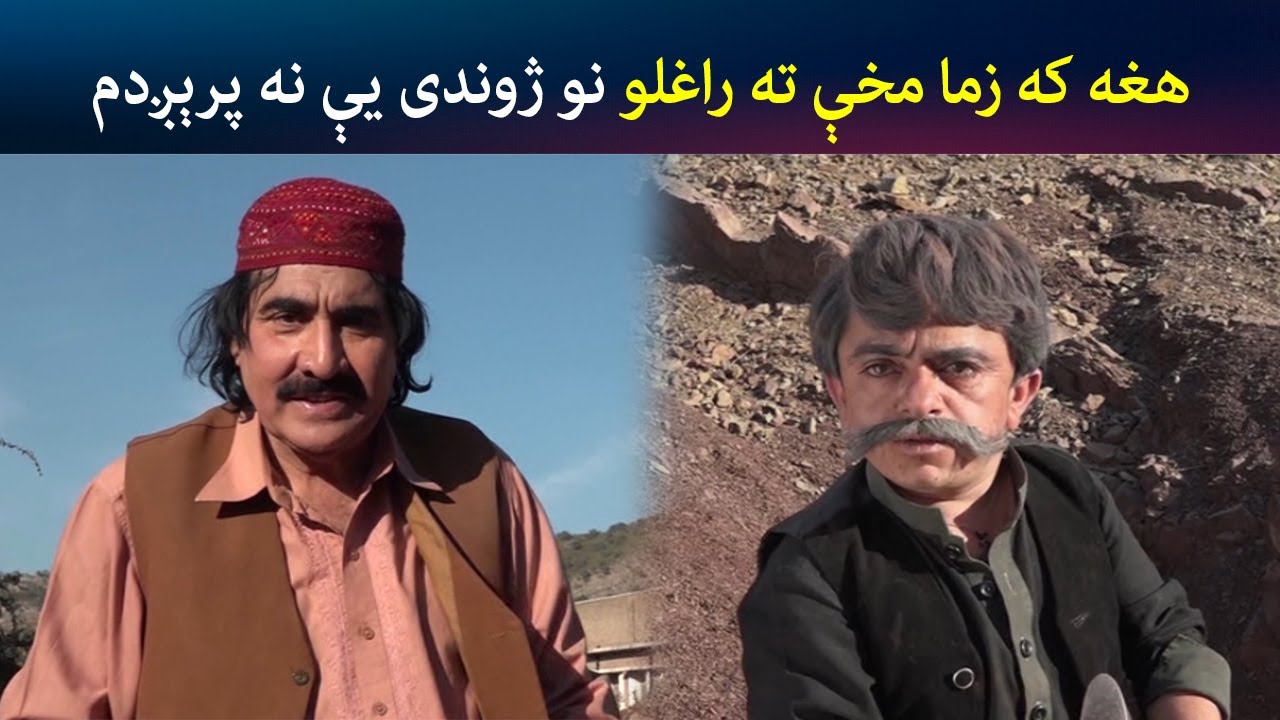 اخر دې خپله مور مړه کړه تھانہ کې درباندې رپورټ کوم |Pashto | Za Tata Ghal Ta Mata Ghal Avt Khyber