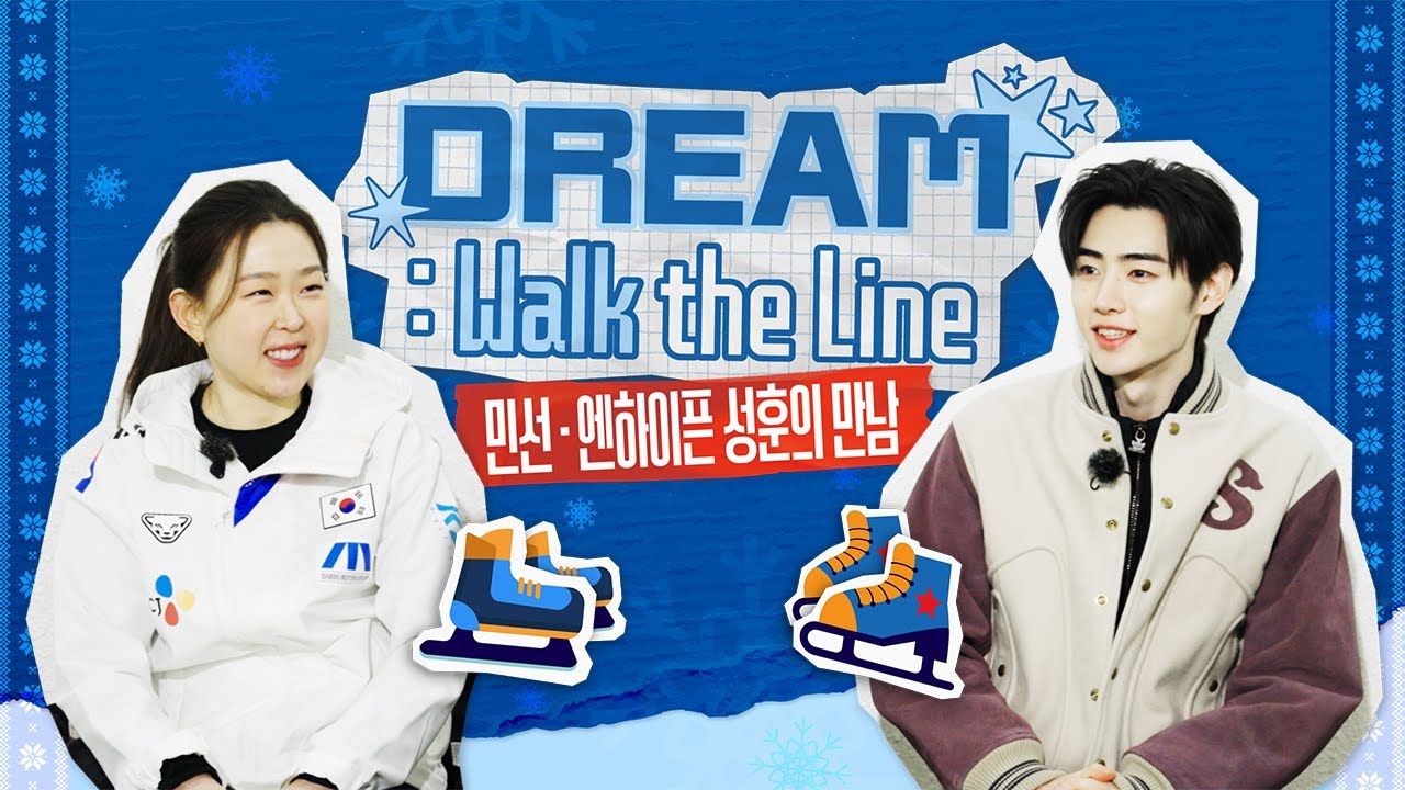 [Dream: Walk the Line] 민선X엔하이픈 성훈 Two Different Dreams