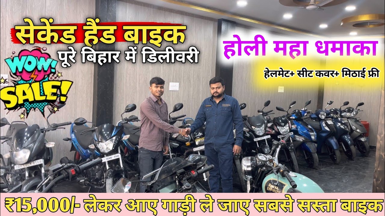 मात्र 15 हजार 🔥 से बाइक। Second Hand Bike in Muzaffarpur ।Muzaffarpur Bike's Market #oldbike