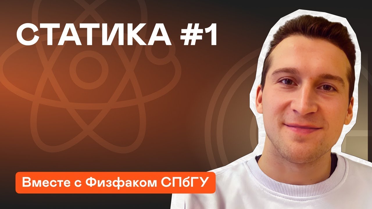 Статика #1. Подготовка к ВсОШ по физике