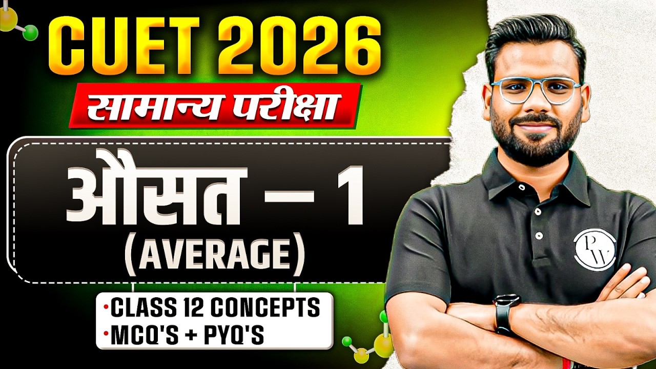 CUET 2026 | औसत (Average ) One Shot | General Test for CUET | PYQ + MCQ