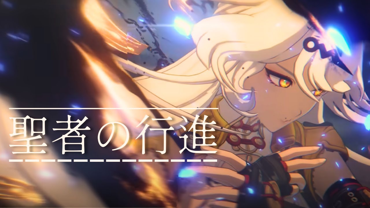 【ゼンゼロ】【MAD】聖者の行進×ゼンゼロ　※ストーリーネタバレ注意