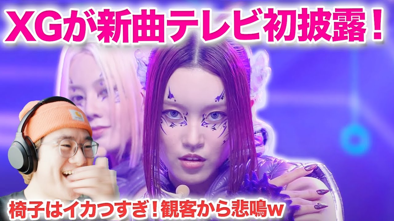 XGが新曲’GRL GVNG’をテレビ初披露！！衝撃すぎて泣いたw！！観客から悲鳴が聞こえるし、韓国が震撼してない？！w Mcountdown XG GRL GVNGリアクション Reaction