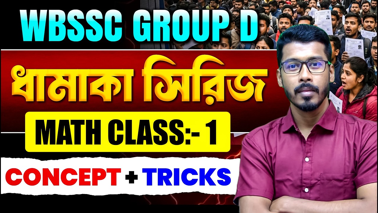 Math class 1#wbsscgroupd #wbssc #groupd