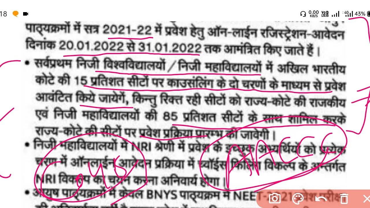 📢 Official Date - Ayush Counselling 2021 | AACCC Counselling 2021 | BAMS, BHMS, BUMS, BSMS