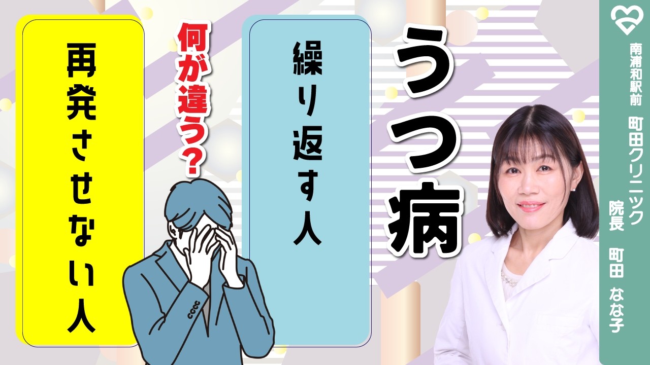 うつ病再発を防ぐ7つの習慣【精神科医】再発を繰り返す人との決定的違い