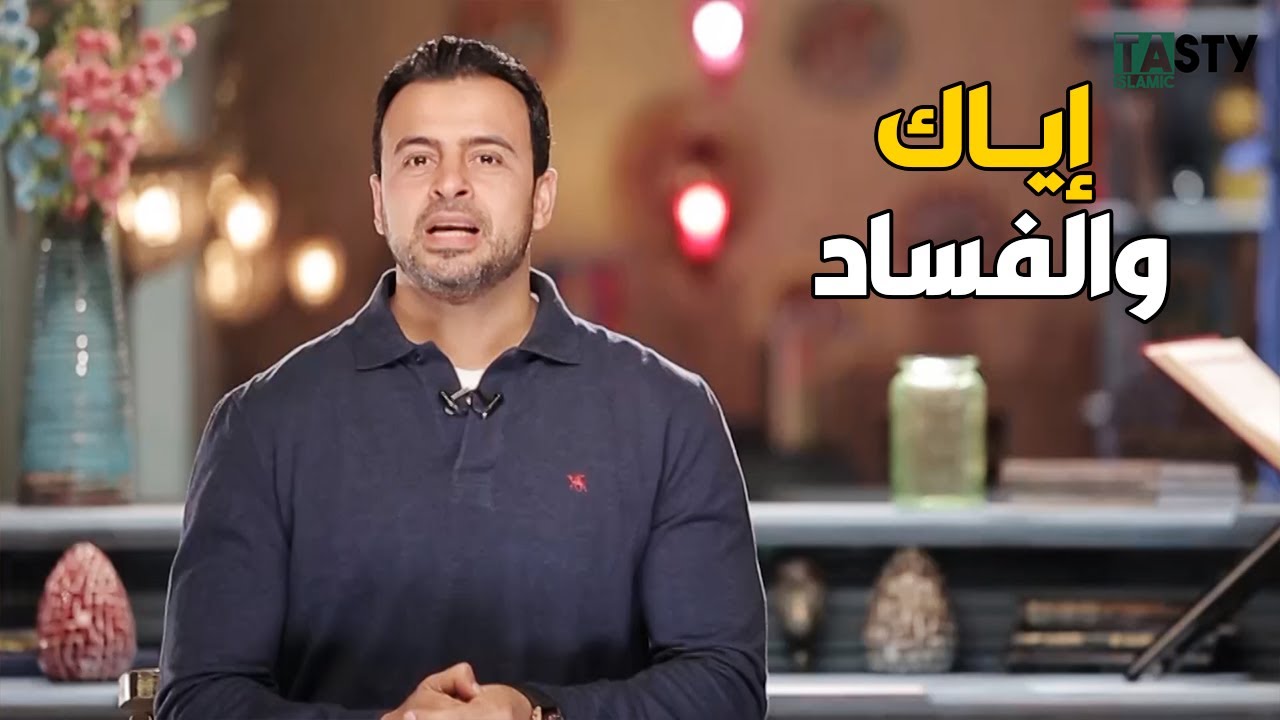 إياك والفساد ✋ خطوة واحدة قد تضعك تحت لعنة الله في الدنيا والآخرة !!