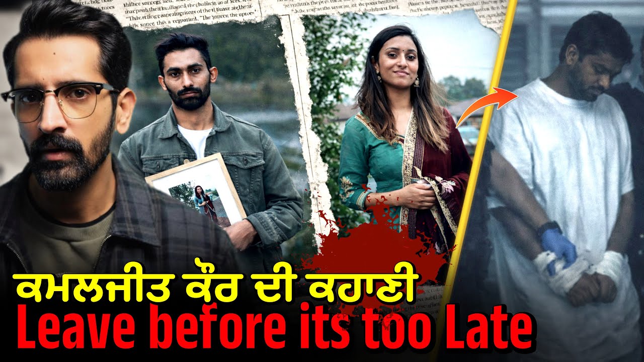 She Tried to Help him....| ਕਮਲਜੀਤ ਕੌਰ ਸਿਡਨੀ ਆਸਟ੍ਰੇਲੀਆ