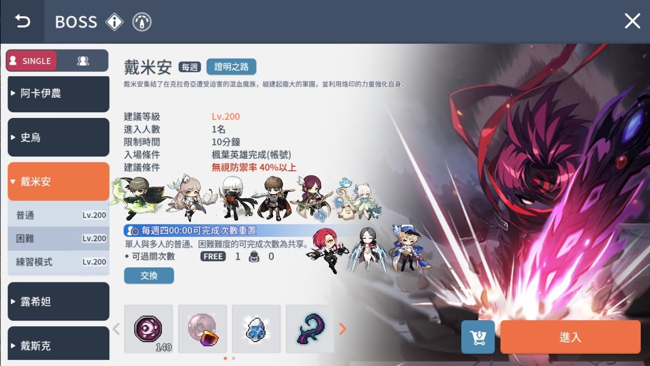 【楓之谷M】 多人戴米安｜困難模式 | 慵懶熊熊一團紀錄篇 #楓之谷m #maplestorym