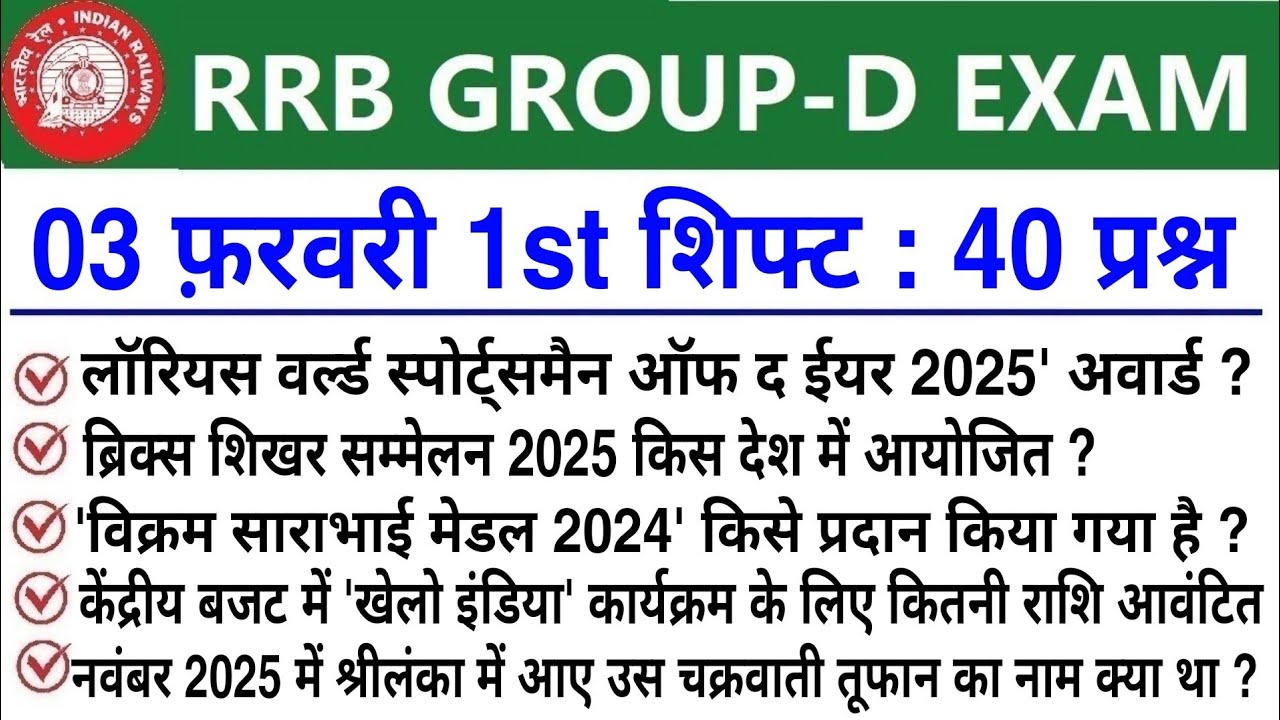 RRB Group D Review 1st Shift 3 February 2026 | RRB  Group D Exam Analysis today|RRB Group D Review 