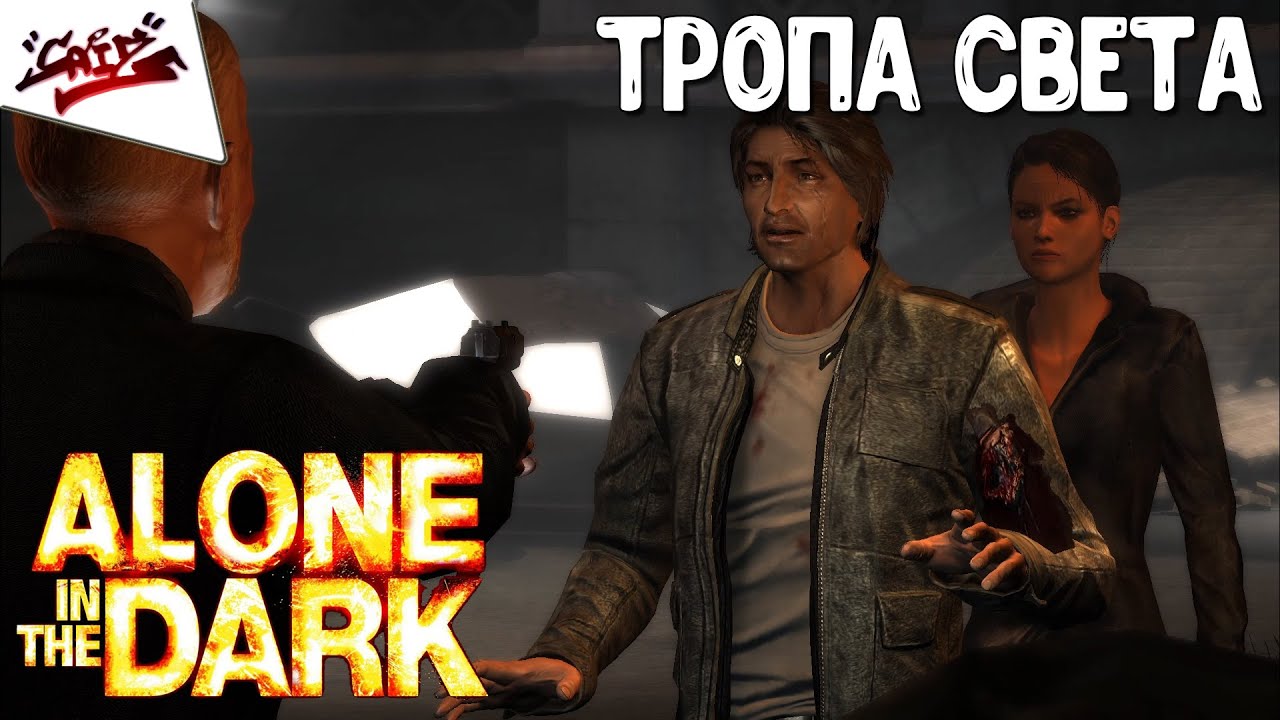 Alone in the Dark (2008) - Прохождение #2 - Ранящие ответы