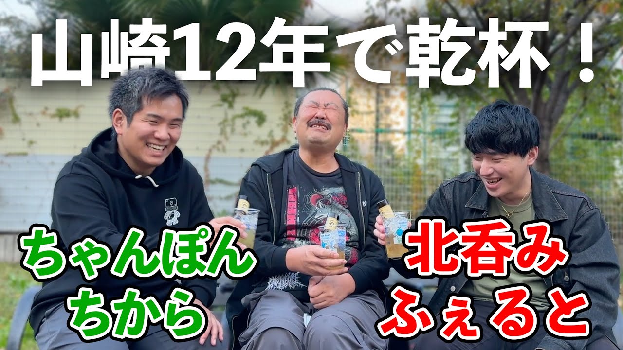 【ウイスキートーク】これ以上ない豪華ゲスト無駄遣い企画！