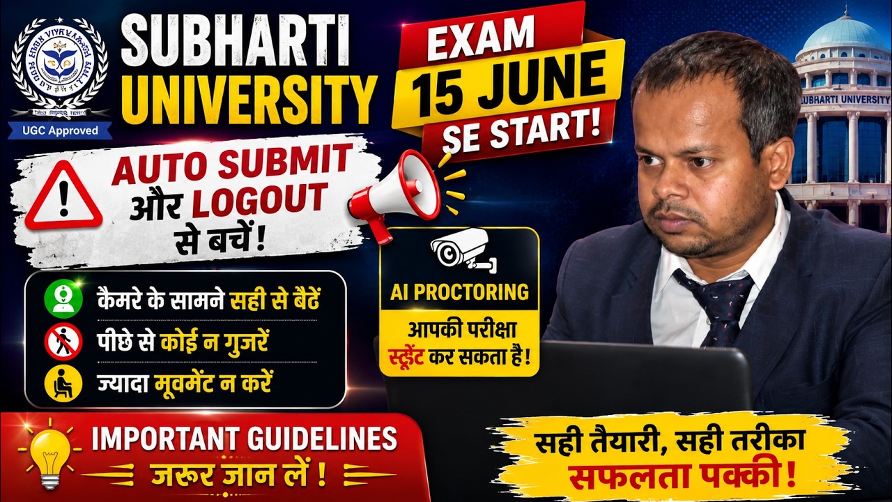 Subharti University 2026 Exam Update: AI Proctoring Kaise Kaam Karta Hai?