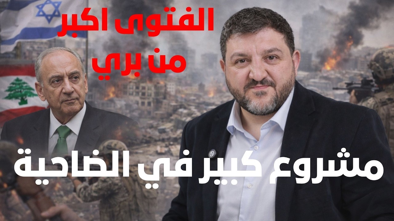 رامي نعيم : بالمعلومات الجيش يتصدى للحزب في جزين  و الفتوى اكبر من بري