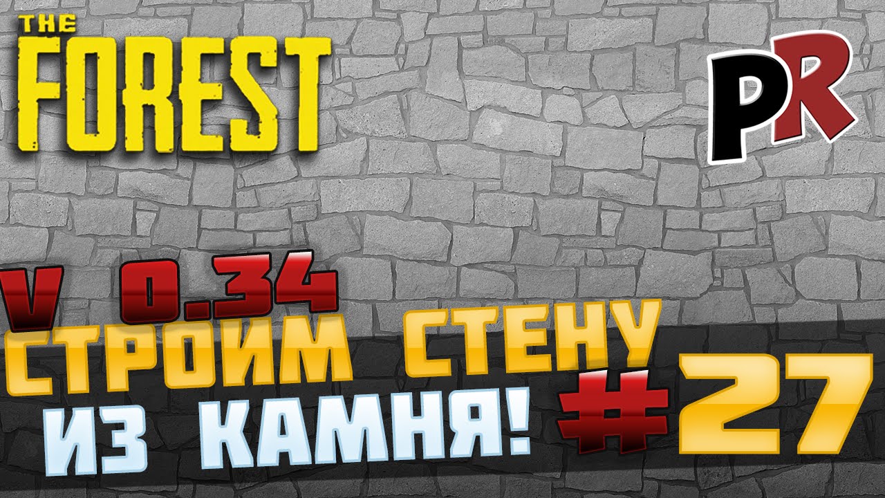 The Forest #27 - Строим стену из камня. Обнова 0.34
