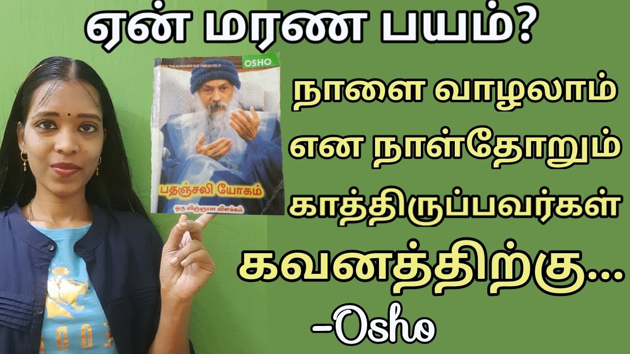 வாழ்க்கையே நாளை தான் இருக்கிறது என்று தினமும் வாழாமல் காத்திருப்பவர்கள் இதை பாருங்கள் | osho speech