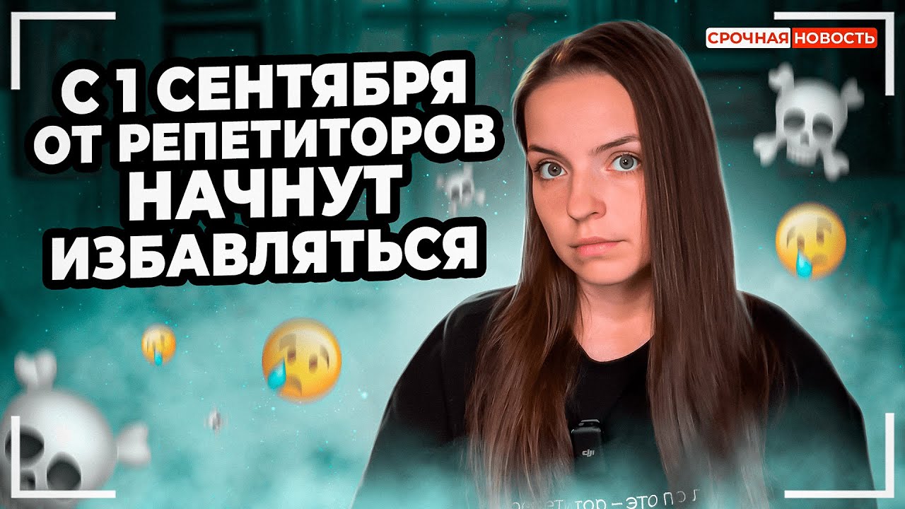 План по избавлению от репетиторов / единое расписание / школы будут готовить к ЕГЭ