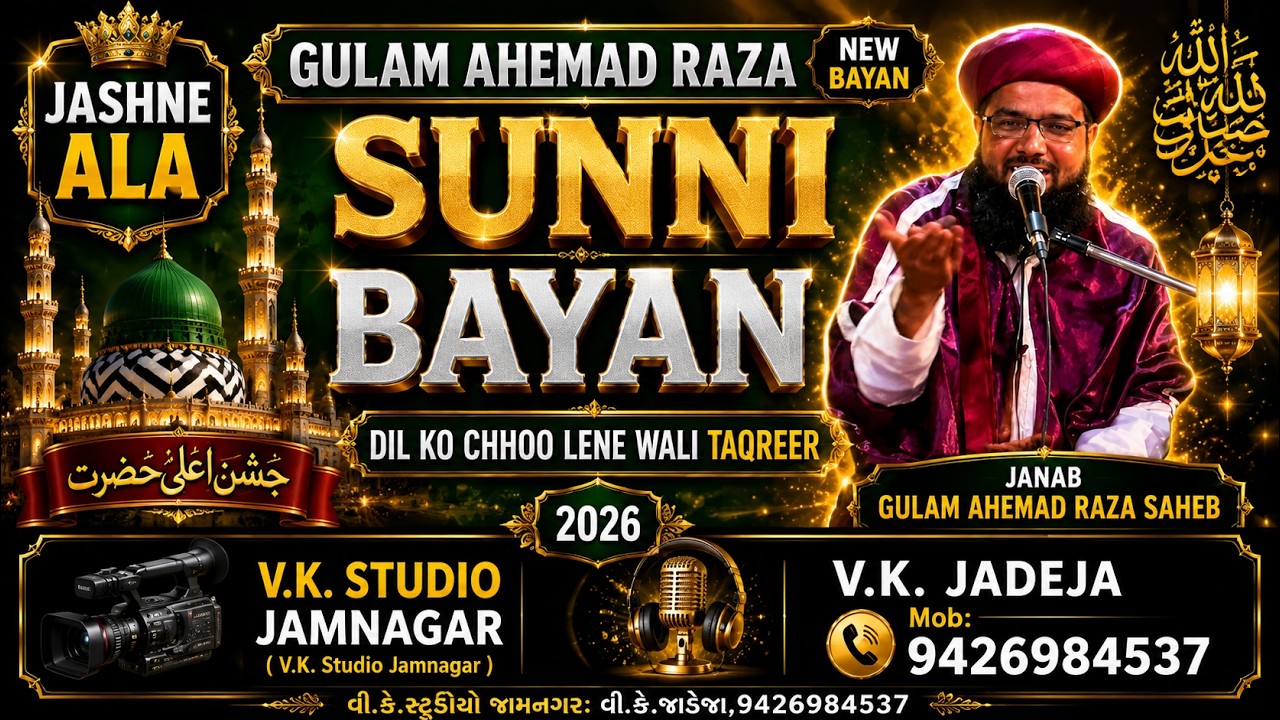Maulana Gulam Ahmad Raza = Islamic Naat Sharif Special Kallam & Takrir