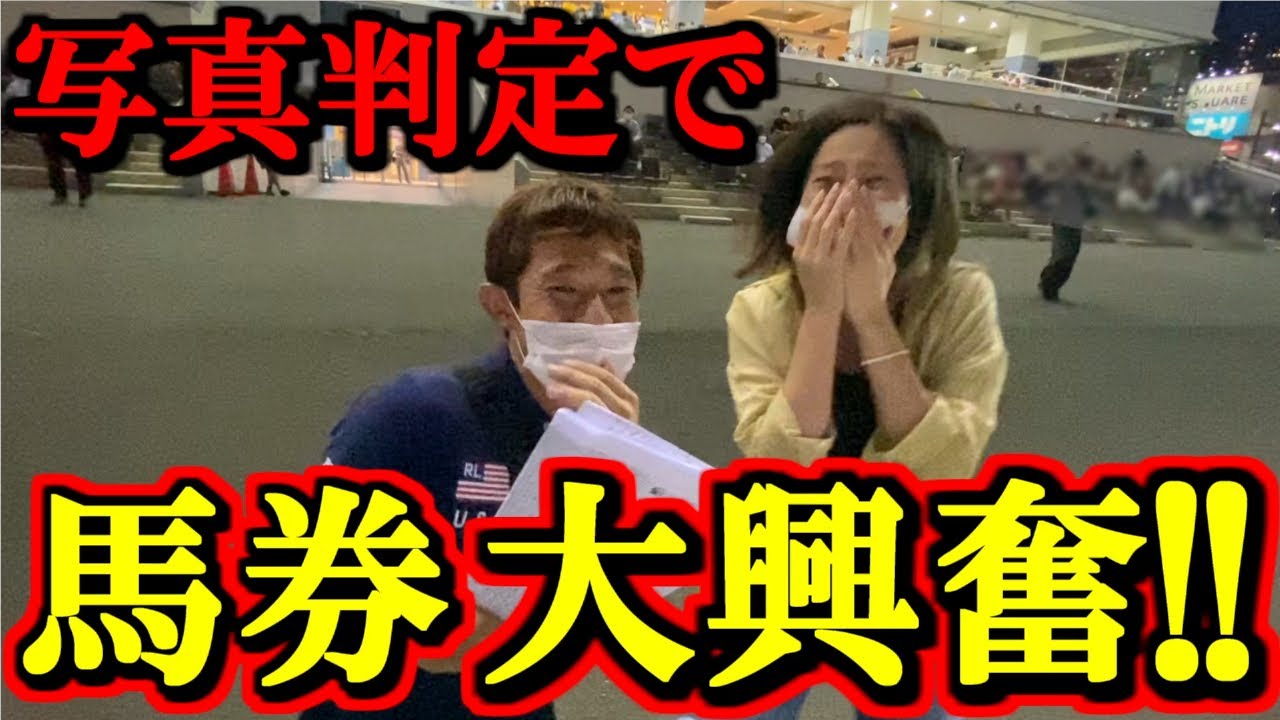 【決着】写真判定の的中！元騎手との馬券対決の勝利者にはまさかのサプライズ!!【競馬女子】