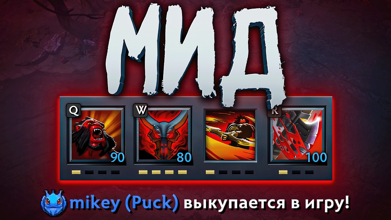 МИД АКС БЕСИТ ВРАЖИНУ