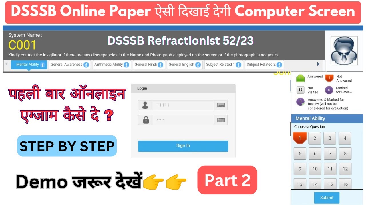 Part 2 DSSSB Online Exam Computer Screen || DSSSB का Online पेपर कैसे होता है || online paper demo