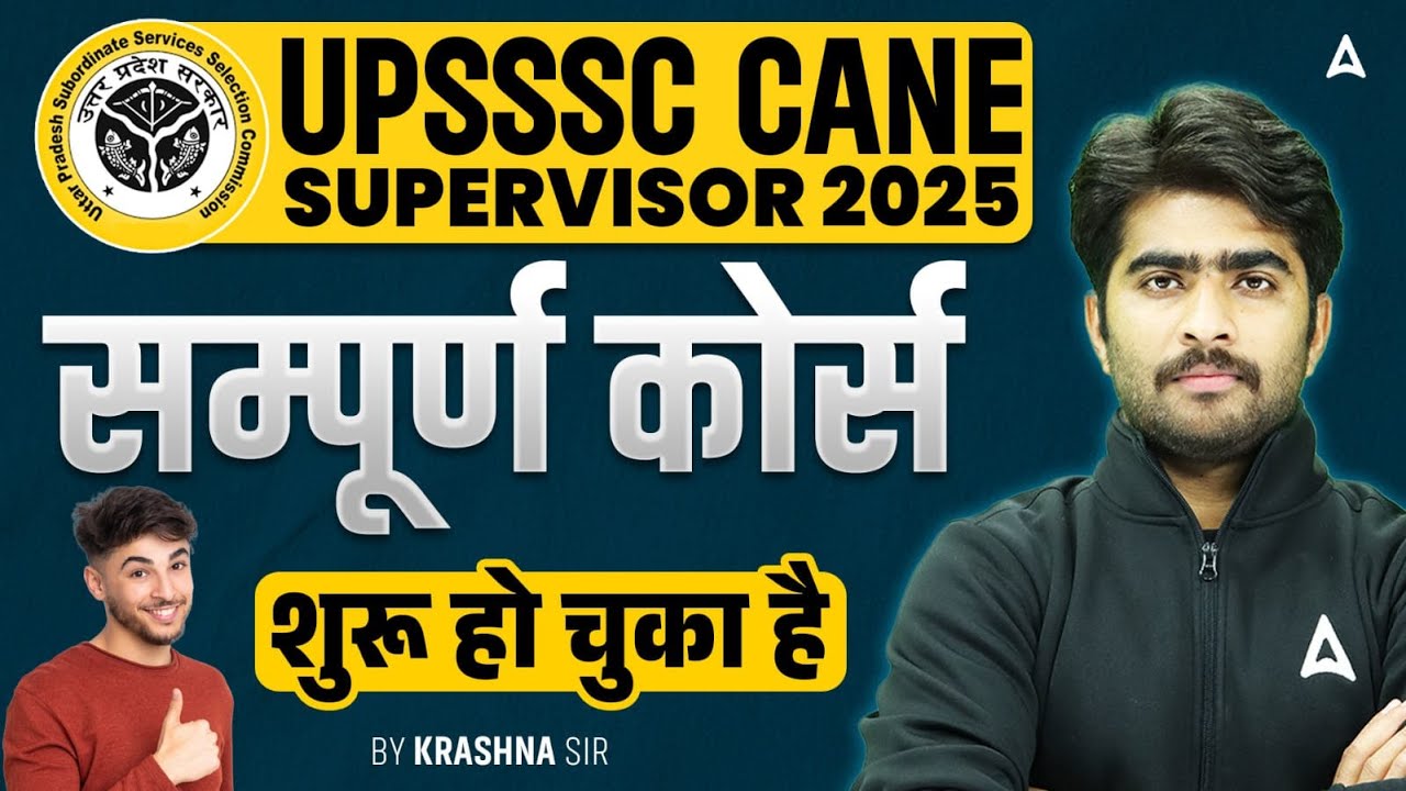 UPSSSC CANE SUPERVISOR 2025 | सम्पूर्ण कोर्स शुरू हो चुका है | UPSSSC CANE SUPERVISOR Classes 2025