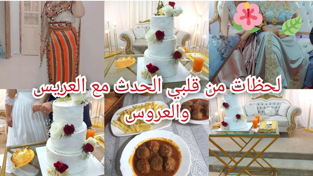 عرس صديق زوجي❤️شاركت معاكم واش لبست😍 درت مكياج خفيف  لحظات رائعة مع العرسان#اكسبلور #ترند #اكسبلور