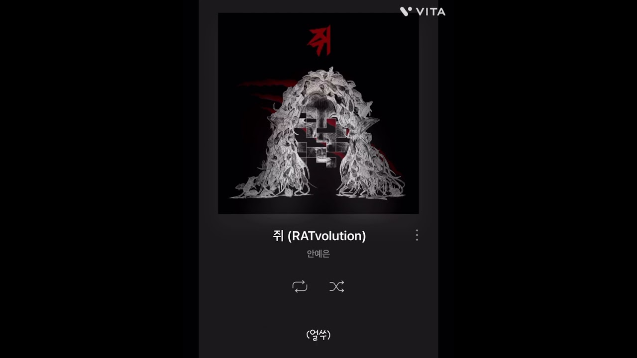 안예은 - 쥐 1시간