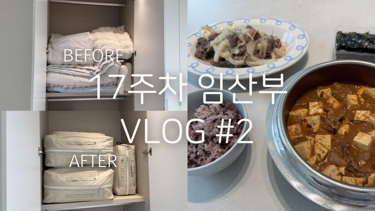 17주차 임산부 브이로그 #2 | 이불정리, 집밥, 블로그 일상