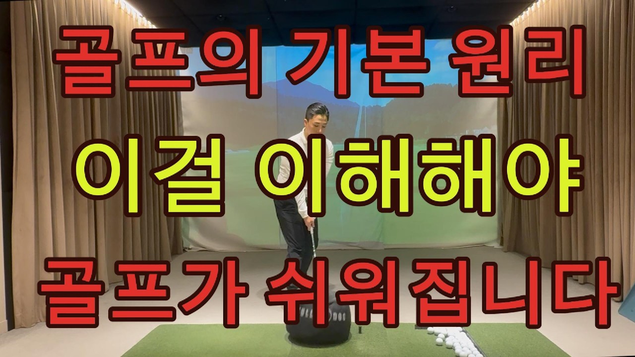 골프 쉽게치기 이게 전부입니다. 
