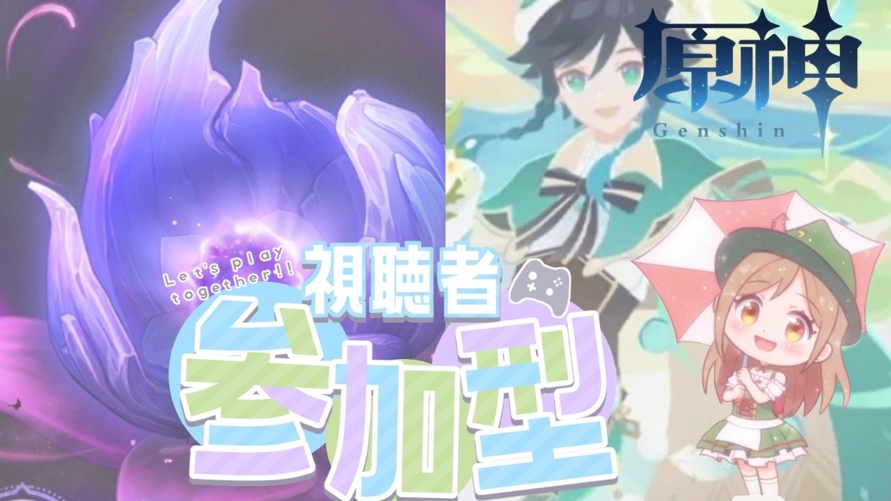 【#原神配信】ゆるっっと夜活配信★樹脂消費とかイベント進めてく♬参加もお気軽にどうぞ★ #原神 #雑談配信 #参加型配信
