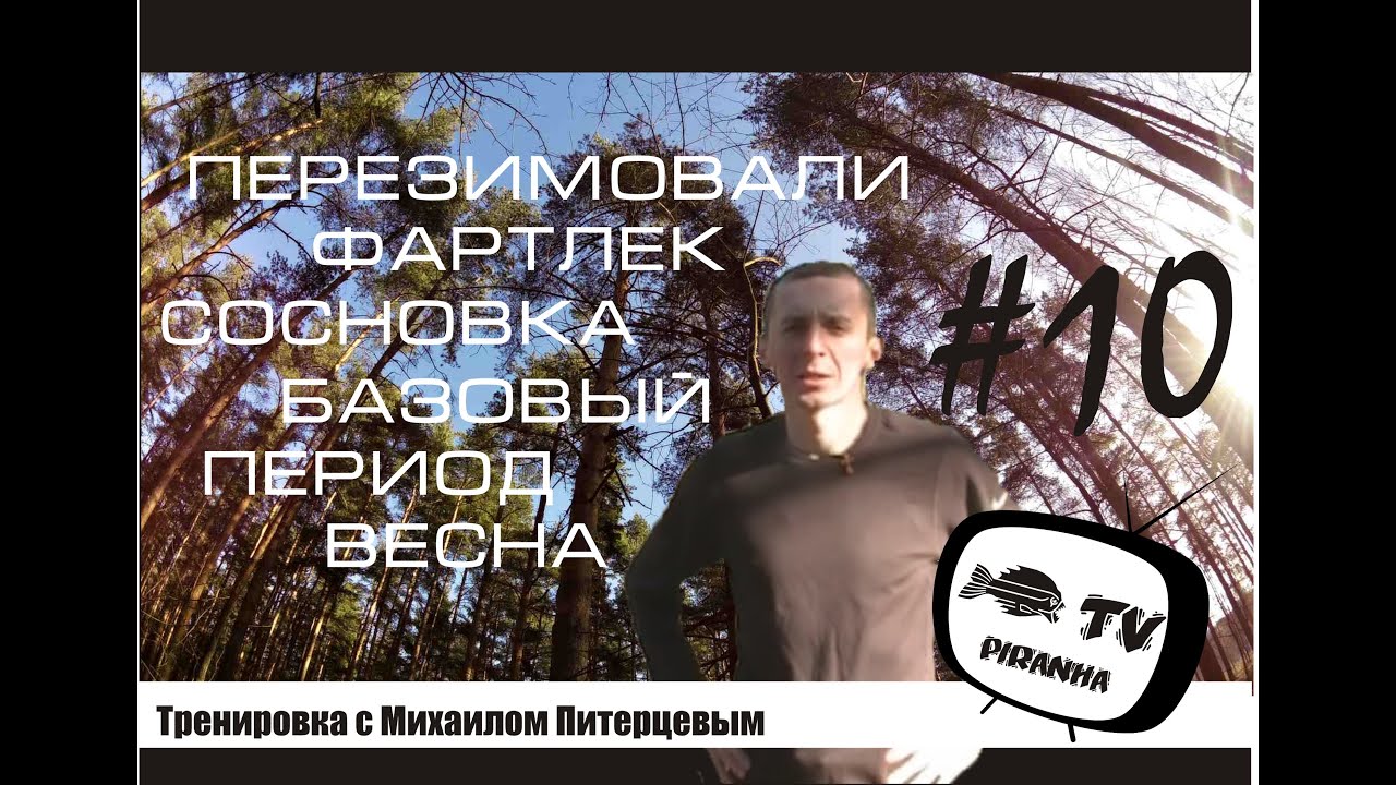 PiranhaTV#10