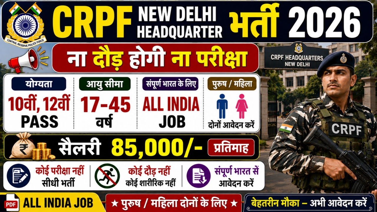 CRPF Group C की नई भर्ती 2026 | CRPF Constable Recruitment 2026 | 10th Pass Job |CRPF GD Bharti 2026