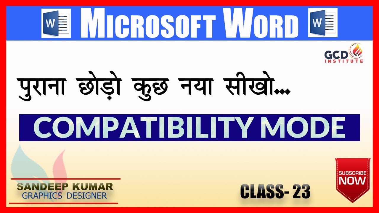 What is Compatibility Mode MS Word | एम एस वर्ड  कम्पेटिबिलिटी मोड