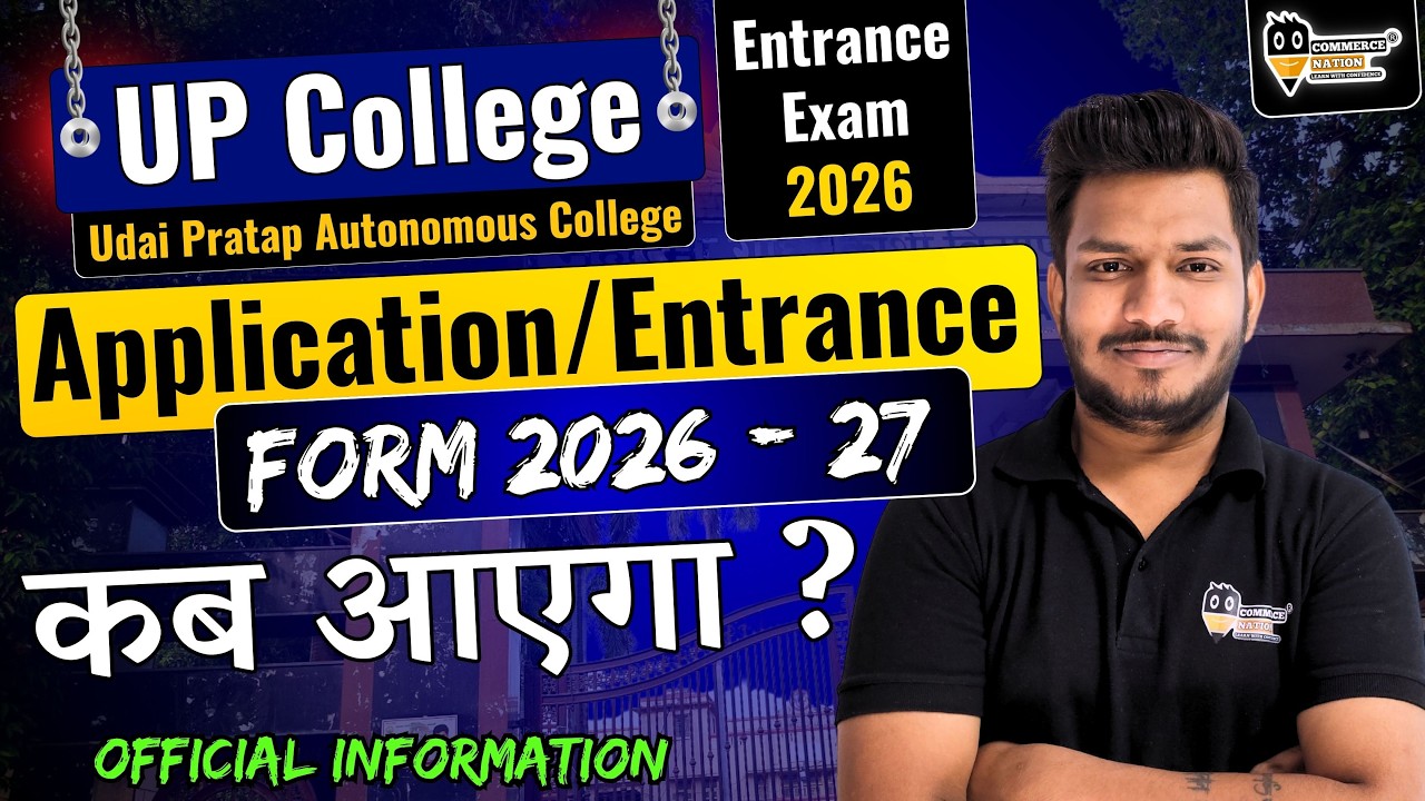 UP College Entrance Exam 2026 | Application Form Kab Aayega? Full Official Update 🔥 #upcollege