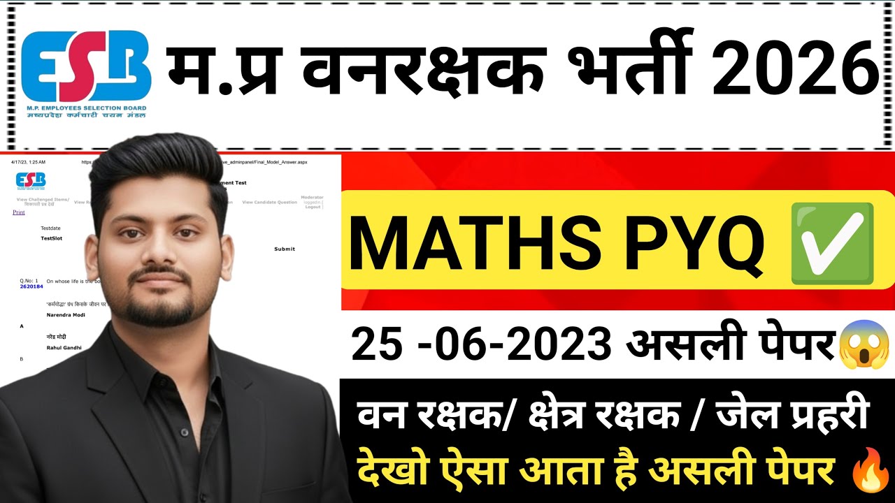​MP वनरक्षक 2026: 25-06-2023 का 