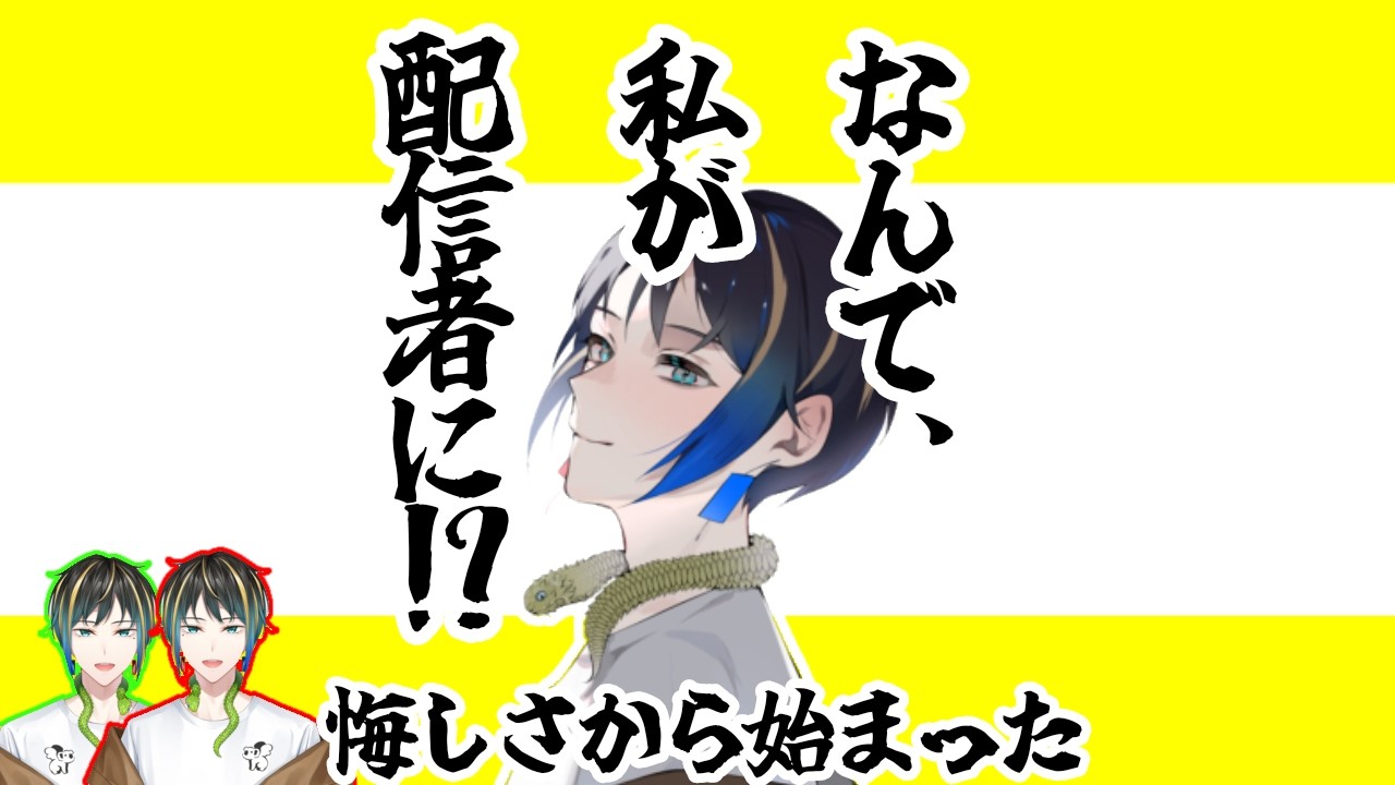 【#新人vtuber 】【#自己紹介 】　悔しさだけで、ここまで来ました。