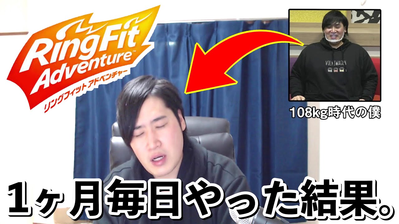 【 ダイエット 】108kgのとんでもないブーデーが1か月毎日〝リングフィットアドベンチャー〟やった結果。1か月のまとめ～食事制限・カロリー計算編～【 リングフィットアドベンチャー 】