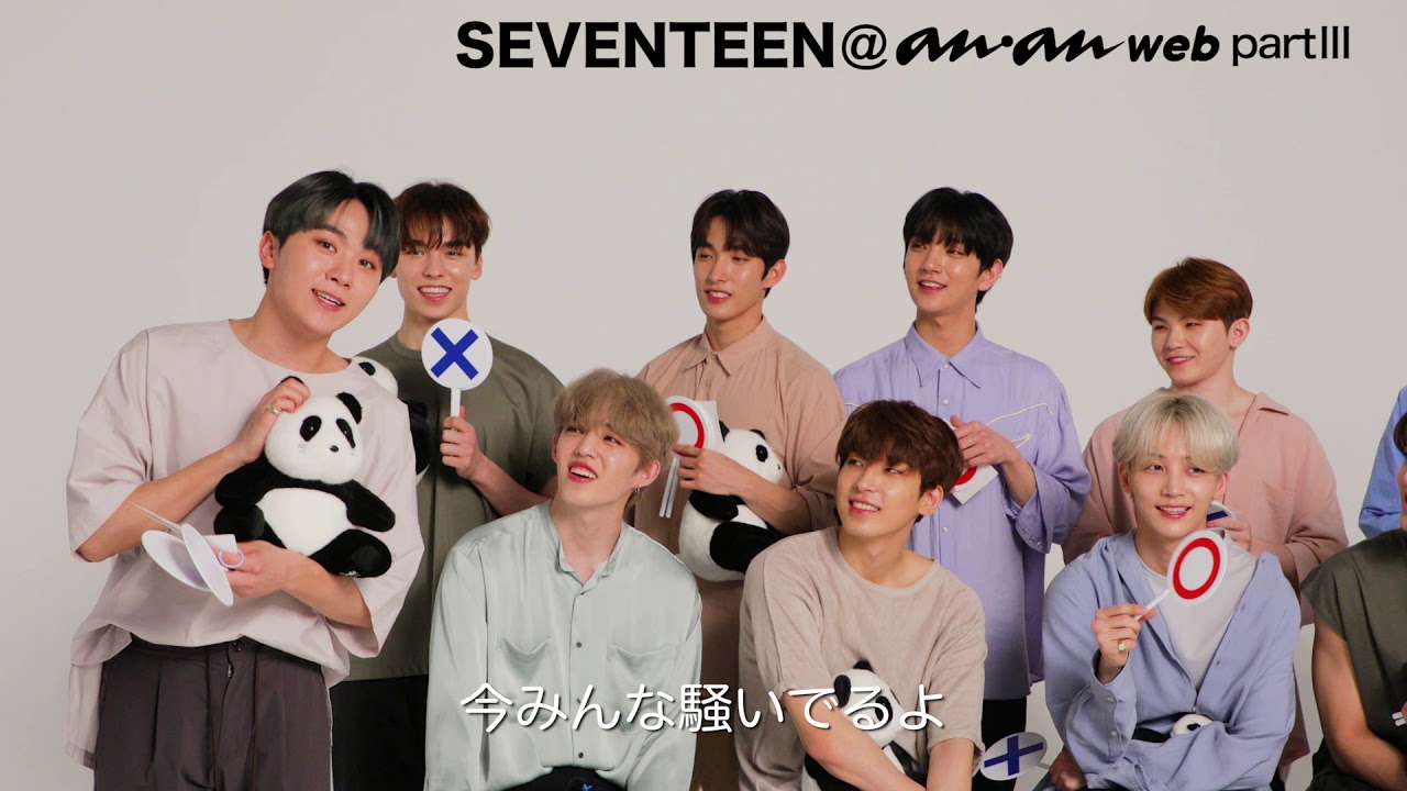 SEVENTEENのクイズPart3　ananwebの人気連載「気になる、ハマる、K-POPの沼探検。ペンになっていいですか！？」