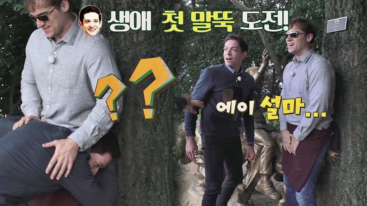 [선공개] 미지의 세계 '말뚝박기'에 당황한 다니엘 ㅇ_ㅇ;;