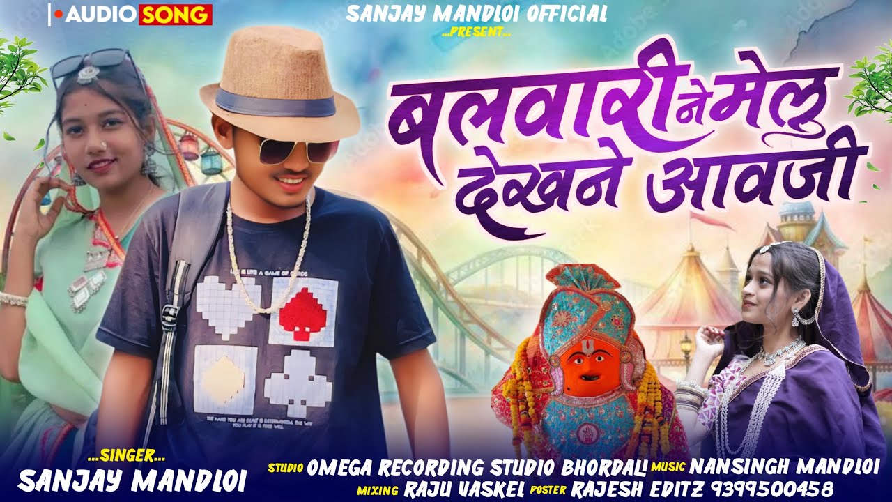 बलवारी ने मेलु देखने आवजी😀Singer sanjay mandloi //aadiwasi new balvari song 2025-2026