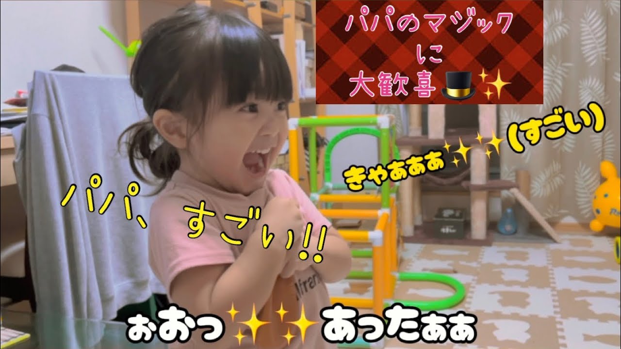 【すごい👏】パパのコインマジックに大感動の娘🤭🎩✨