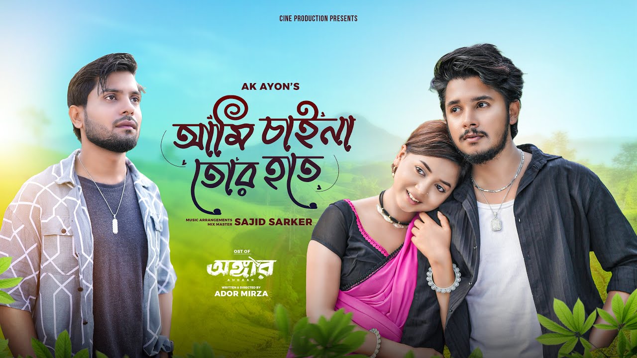 Ami Chai Na Tor Hote | AK Ayon | Sajid Sarker | Sakib Siddique | Arohi Mim |  Ador | OST of Angaar