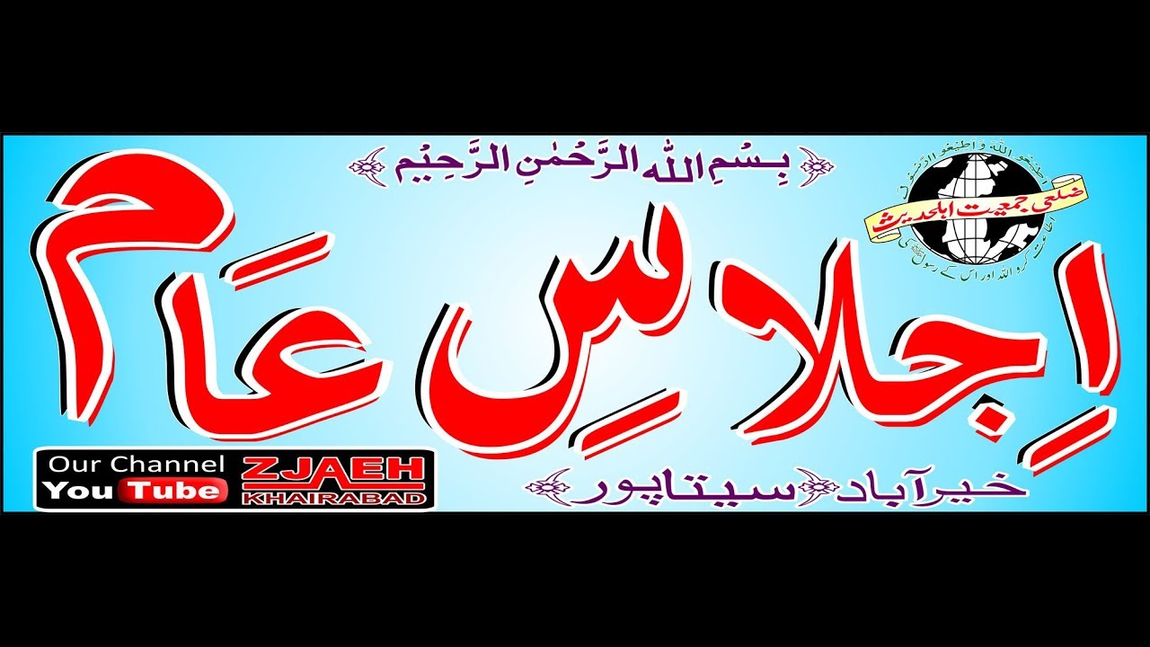 Seerat-E-Nabwi S.A.W (Shaikh Gayasuddin Salfi) (05.11.2019) Ijlas-E-Aam, Khairabad