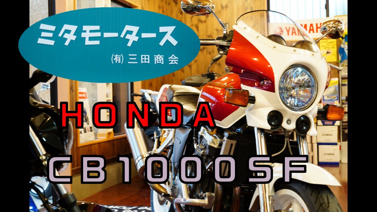 【HONDA　CB1000SF】車両ご紹介です！