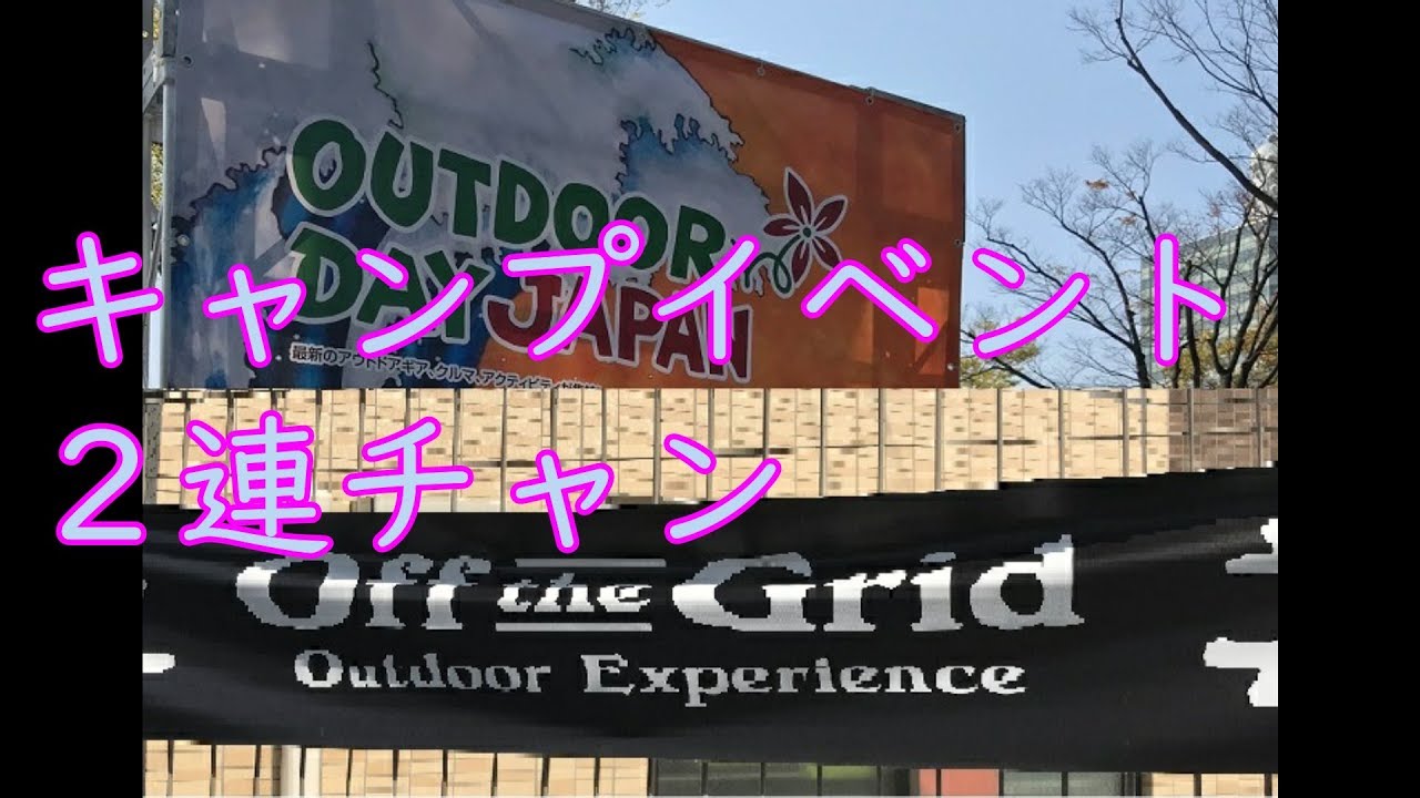 #02【Hidex Camp】2日連続でキャンプイベント_20190406_07