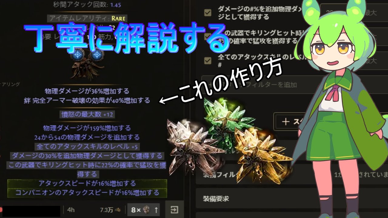 【PoE2 0.4】18神のタリスマンのクラフトガイド