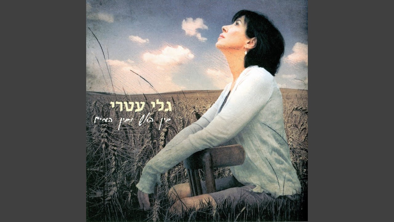 כשאת לא לידי