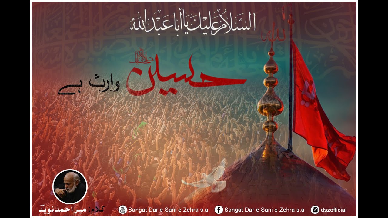 HUSSAIN WARIS HAI | 3 SHABAN |Sangat Dar e Sani e Zehra s.a|